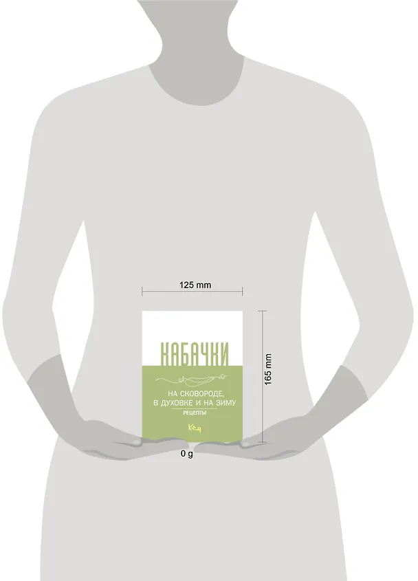 Книга Кабачки, На сковороде, в духовке и на зиму () — 5