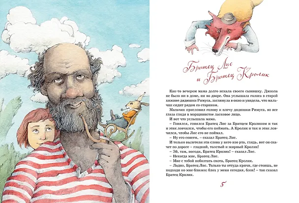 Книга Сказки дядюшки Римуса (Джоэль Харрис) — 2