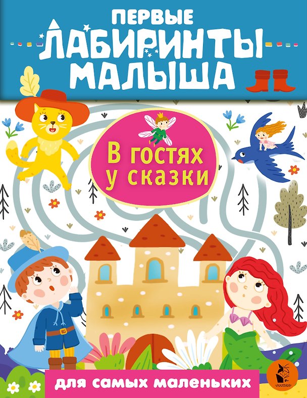 Книга В гостях у сказки () — 1