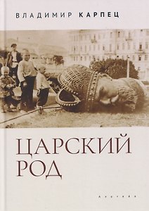 Царский Род