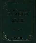 Собрание сочинений