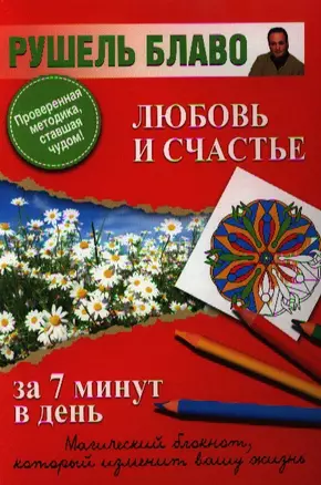 Любовь и счастье — 2334352 — 1