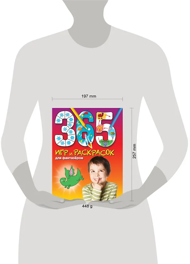 Книга 365 игр и раскрасок для фантазеров () — 4