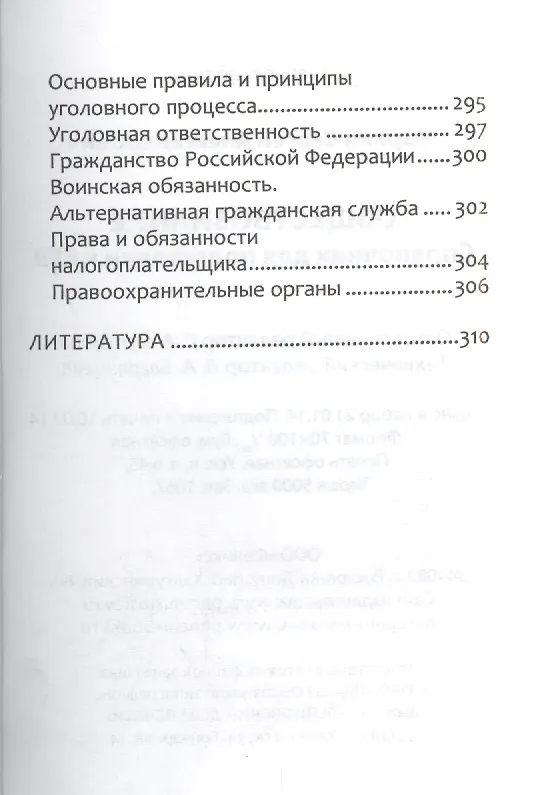 Книга Обществознание. Справочник для Подготовки к ЕГЭ (Сергей Маркин) — 8