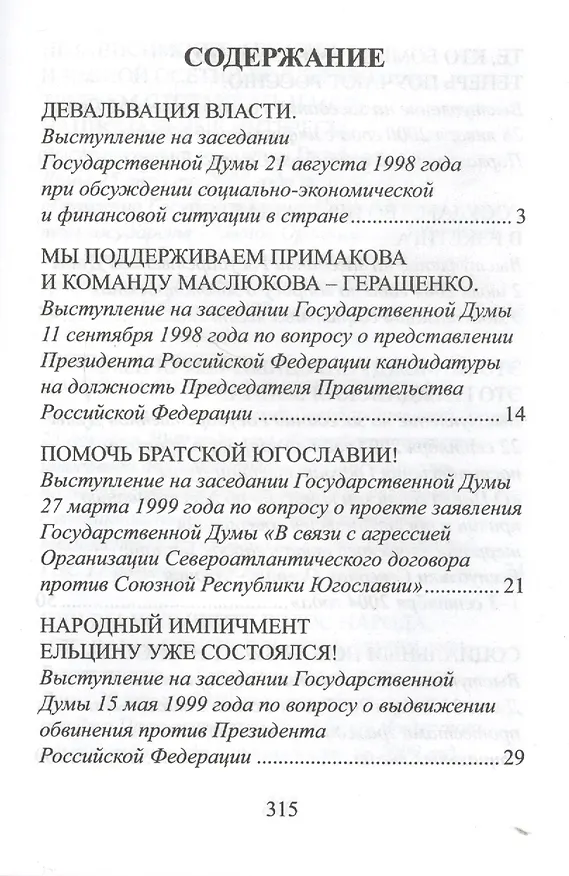 Книга На службе народу. Избранные выступления, статьи, интервью (Геннадий Зюганов) — 2