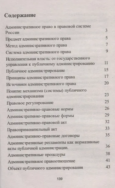 Книга Административное право в вопросах и ответах: учебное пособие (Александр Волков, Александр Волков) — 2