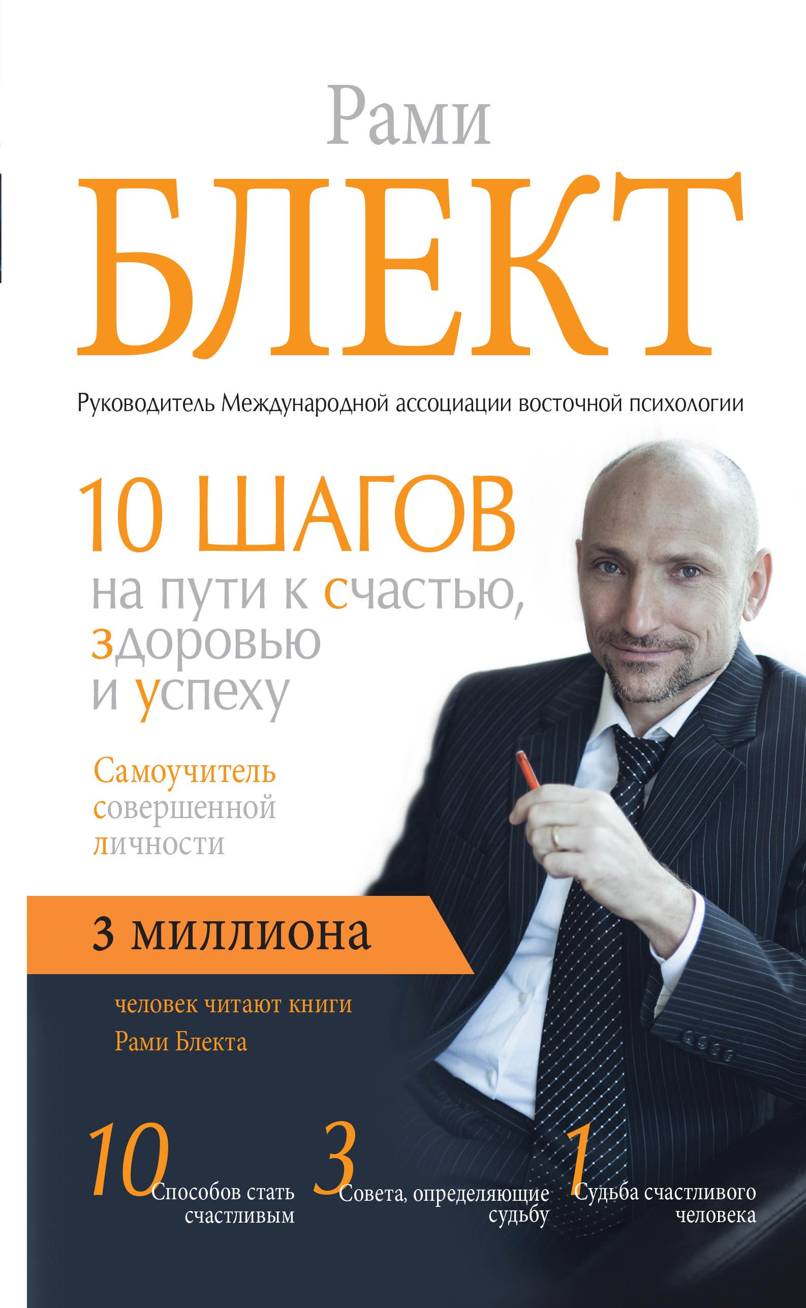 

Самоучитель совершенной личности