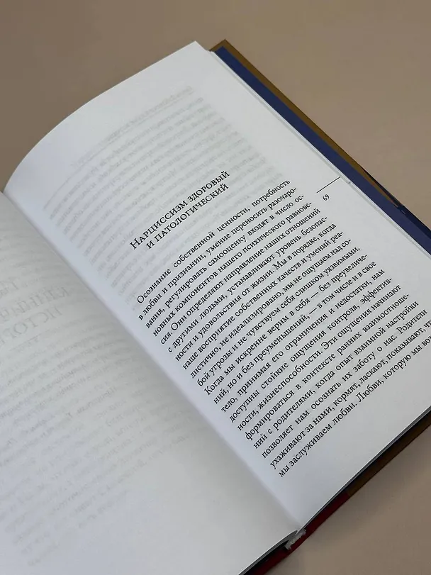 Книга Мы все нарциссы? Феномен нарциссизма от мифологии до патологии (Витторио Линджари) — 8