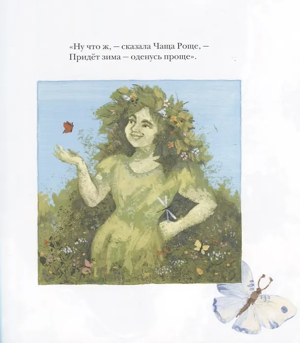 Книга Про Осьминога (Рената Муха) — 6