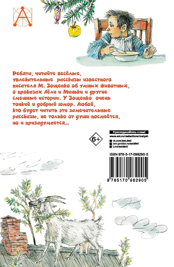 Книга Рассказы для детей (Михаил Зощенко) — 2
