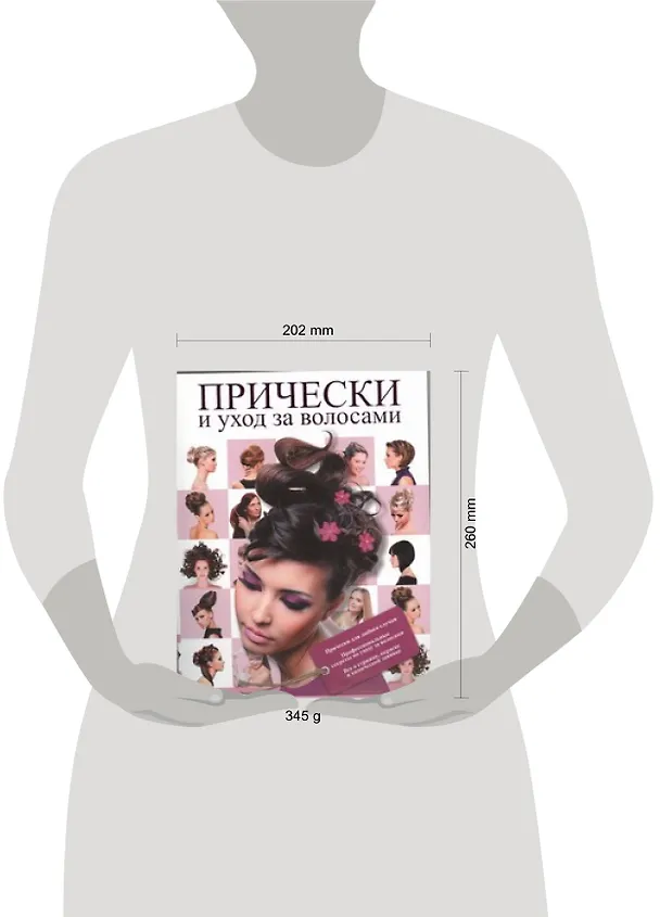 Книга Прически и уход за волосами () — 2