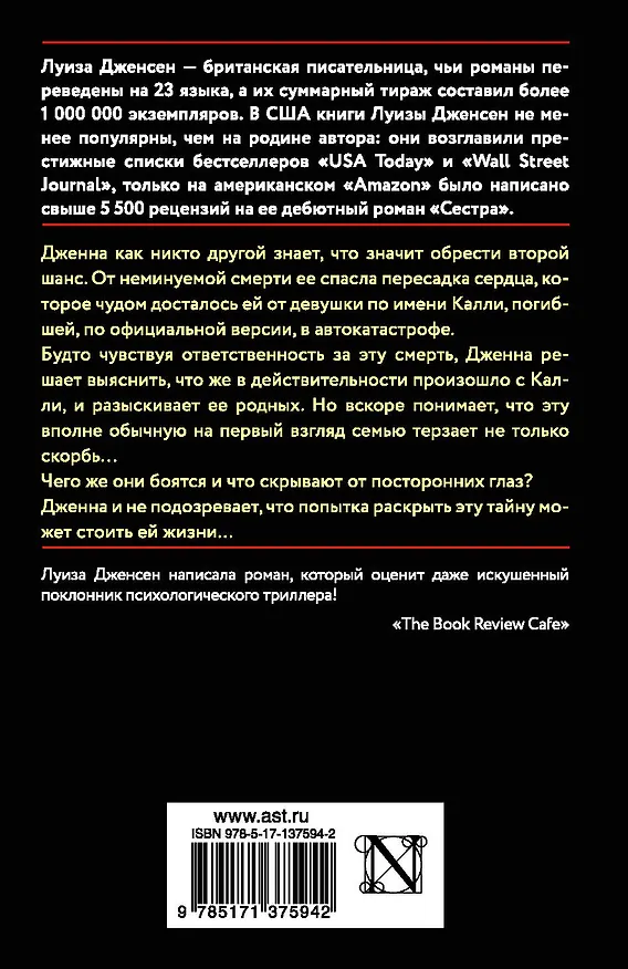 Книга Подарок (Луиза Дженсен) — 2