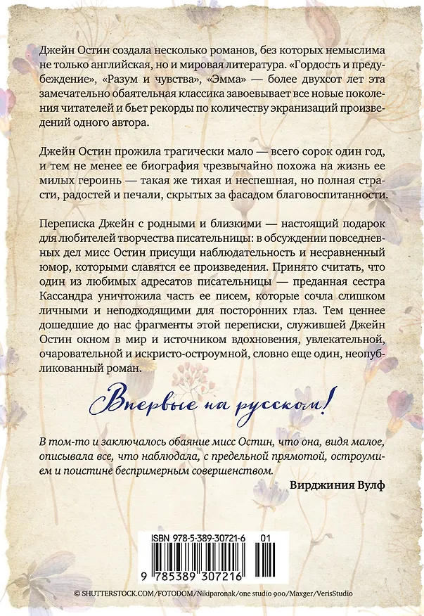 Книга Собрание важных пустяков. Письма сестре и близким (Джейн Остен) — 2