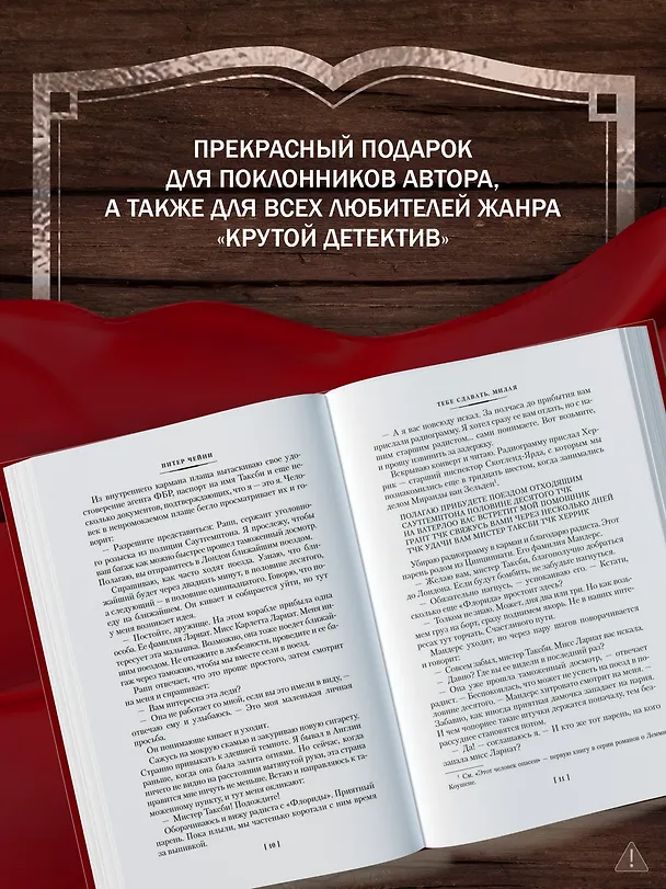 Книга Тебе сдавать, милая (Питер Чейни) — 7