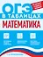 Математика — 3177424 — 1