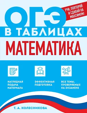 Книга Математика (Татьяна Колесникова)
