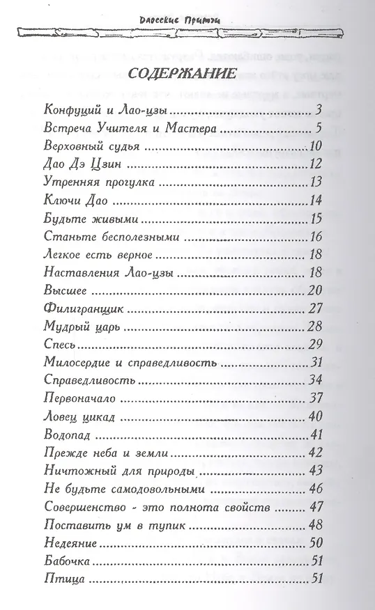 Книга Даосские притчи () — 2