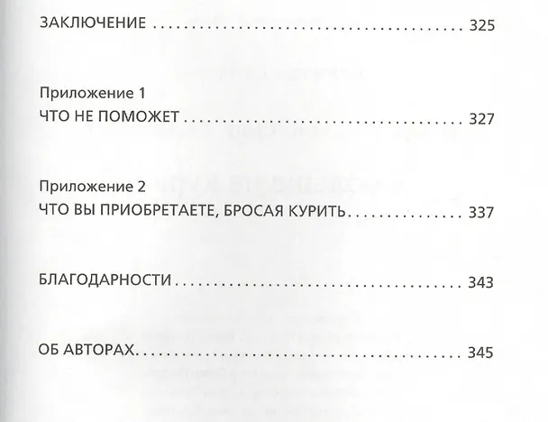 Книга Я больше не курю! () — 6