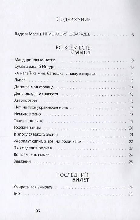 Книга Город святош () — 2