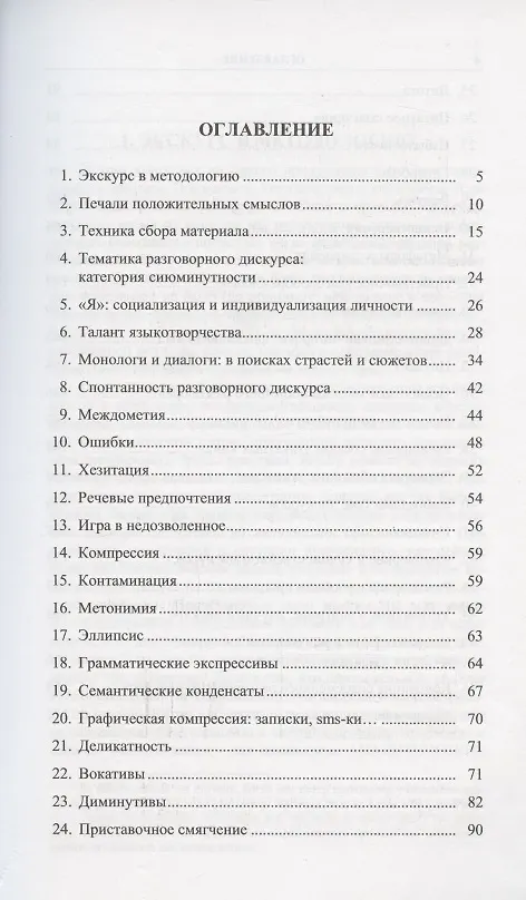 Книга Современная повседневная речь (Вера Харченко) — 2