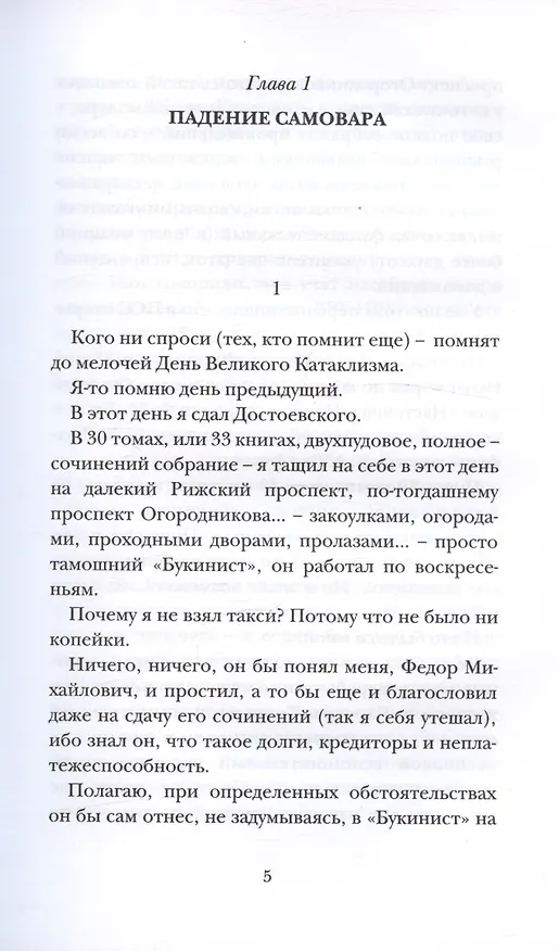Книга Член общества, или Голодное время. Роман (Сергей Носов) — 3