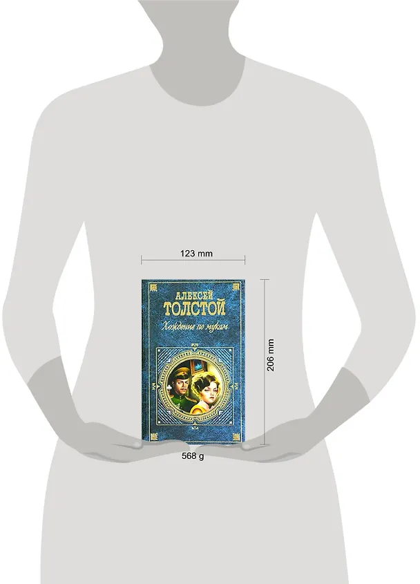 Книга Хождение по мукам (Алексей Толстой) — 2
