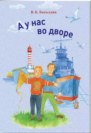 А у нас во дворе — 2419730 — 1