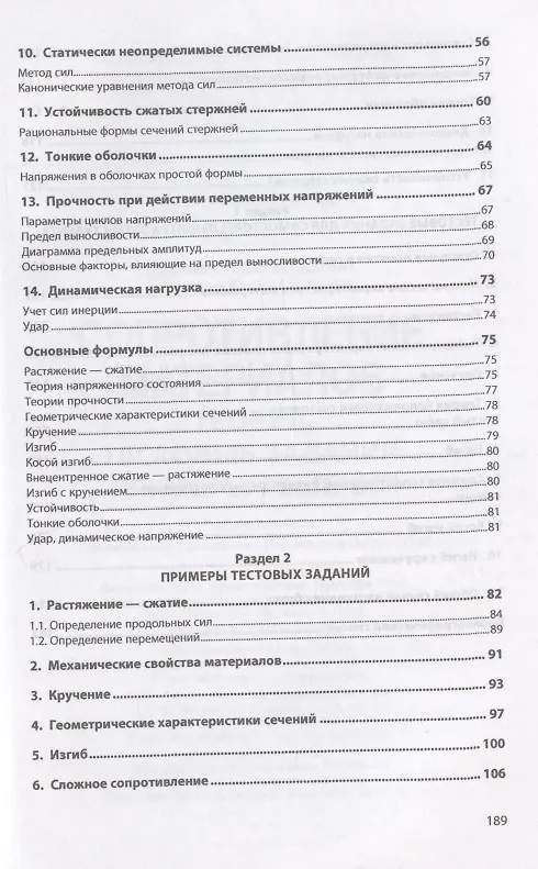 Книга Сопротивление материалов: теория, тестовые задания, примеры решения () — 3