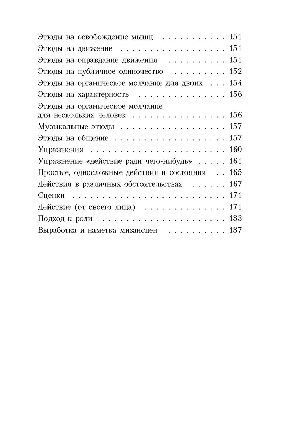 Книга Искусство представления (Константин Станиславский) — 3