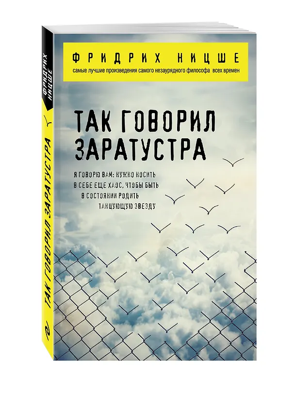Книга Так говорил Заратустра (Фридрих Ницше) — 4