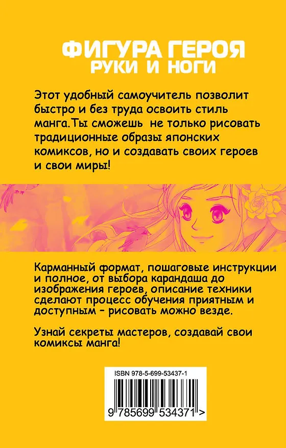 Книга Мини-манга: фигура героя. Руки и ноги (Йишан Ли) — 2