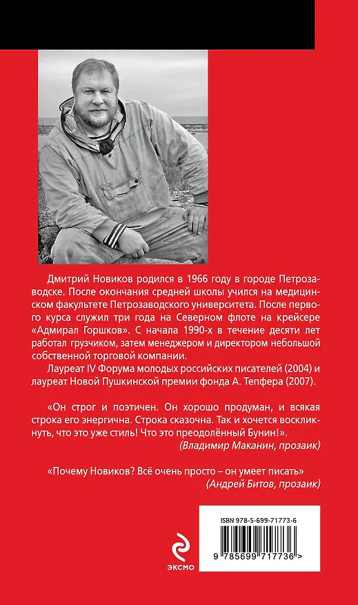 Книга В сетях Твоих (Дмитрий Новиков) — 2