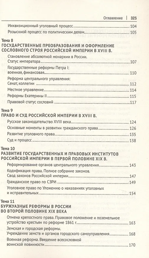 Книга История государства и права России. Курс лекций. 4-е издание (Лариса Белковец, Владимир Белковец) — 4