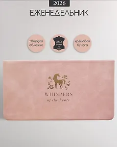 Планинг дат. 2026г. 64л 160x90 мм "Grace" розовый, иск.кожа, тв.переплет, карманный, тисн.фольгой, скругл.углы