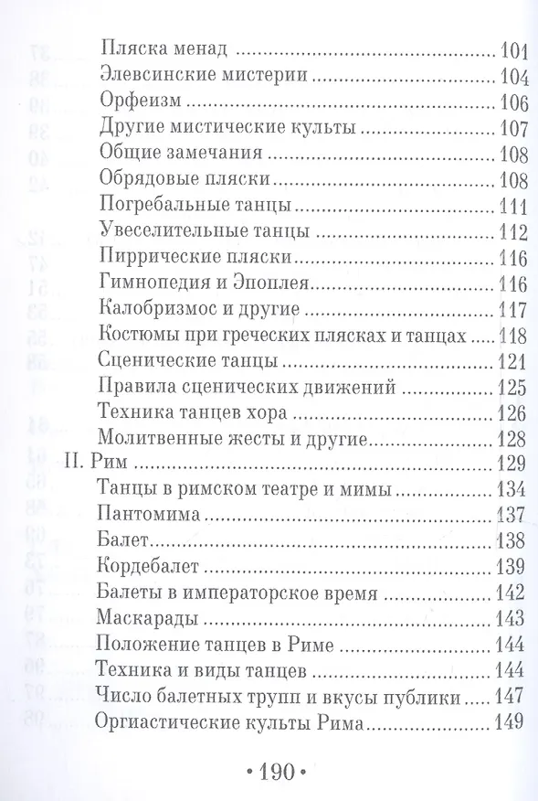 Книга История хореографии всех веков и народов. Учебное пособие () — 4