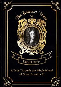 A Tour Through the Whole Island of Great Britain III = Тур через Великобританю 3. Т. 8: на англ.яз