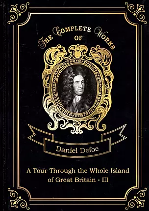 A Tour Through the Whole Island of Great Britain III = Тур через Великобританю 3. Т. 8: на англ.яз — 2675569 — 1