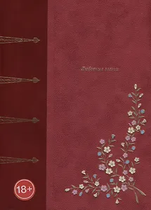 Любовные элегии