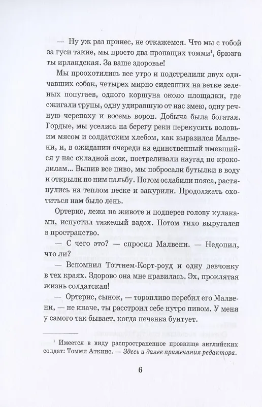 Книга Безумие рядового Ортериса. Рассказы (Редьярд Киплинг) — 4