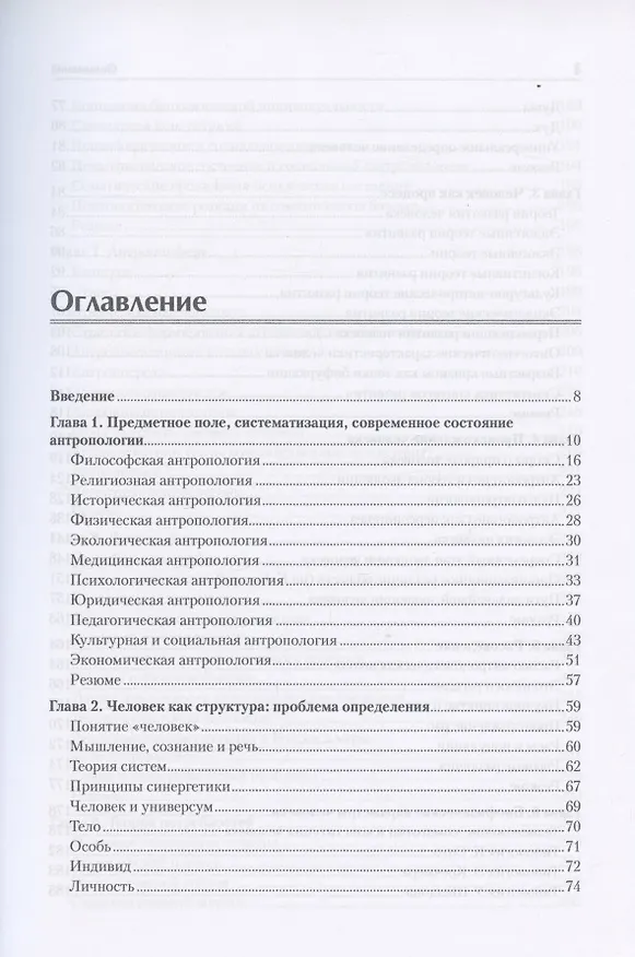 Книга Антропология для гуманитарных и социальных направлений: Учебник для вузов. Стандарт третьего поколения (Дмитрий Атланов) — 3