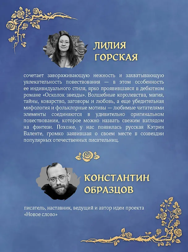 Книга Осколок звезды (Лилия Горская) — 8