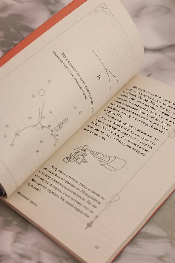 Книга Маленький принц (Антуан де Сент-Экзюпери) — 11
