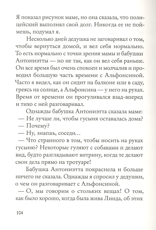 Книга Мой дедушка был вишней (Анджела Нанетти) — 5