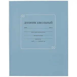 Дневник школьный Феникс+, "Серо-синий" 2901457