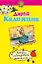 Когда соблазняет женщина: роман / (мягк) (Детектив-приключение Д. Калининой). Калинина Д. (Эксмо) — 2239185 — 1