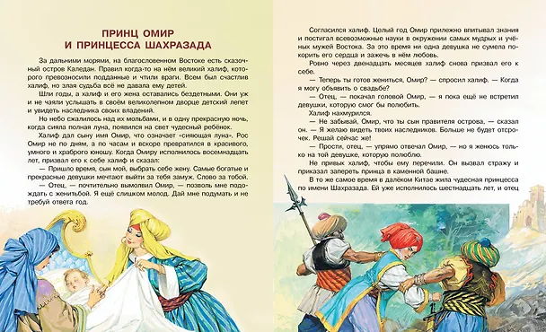 Книга Гулливер в стране лилипутов и другие сказки (Джонатан Свифт) — 12