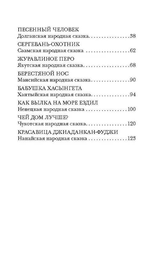 Книга Сказки народов России (Андрей Платонов, Алексей Толстой) — 8