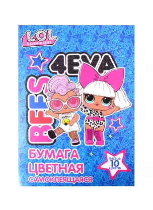 Бумага цветная 10цв 10л А4 "LOL" самоклеящаяся, 2цв металлиз., 4цв флюорец., карт.папка — 256919 — 1