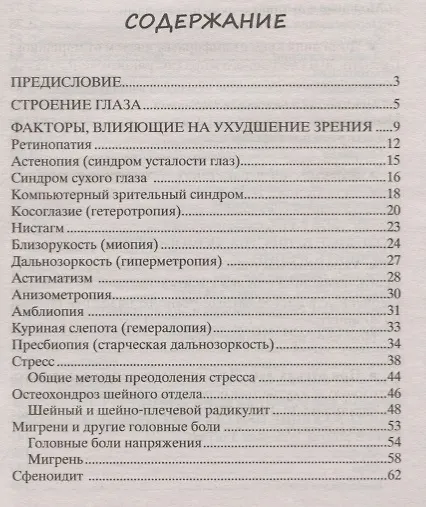Книга Восстанавливаем зрение без врачей () — 2