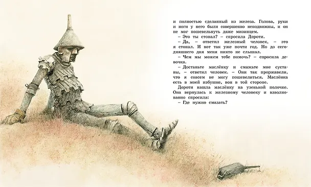Книга Удивительный волшебник из Страны Оз (Лаймен Фрэнк Баум) — 5